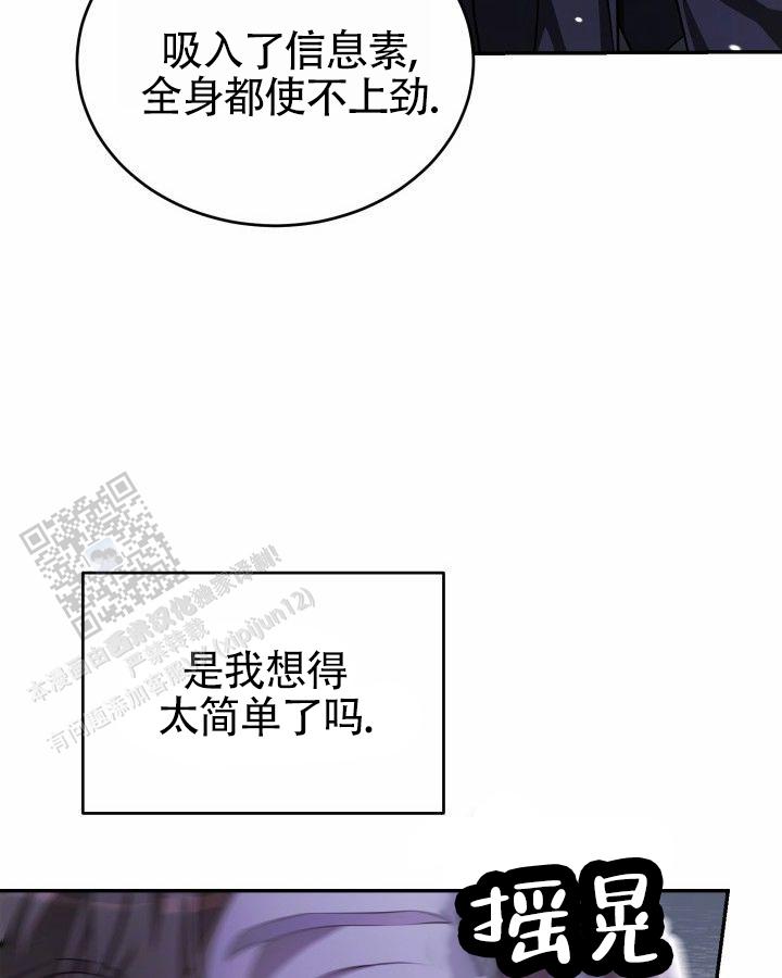 温柔只给意中人麦词漫画,第19话1图