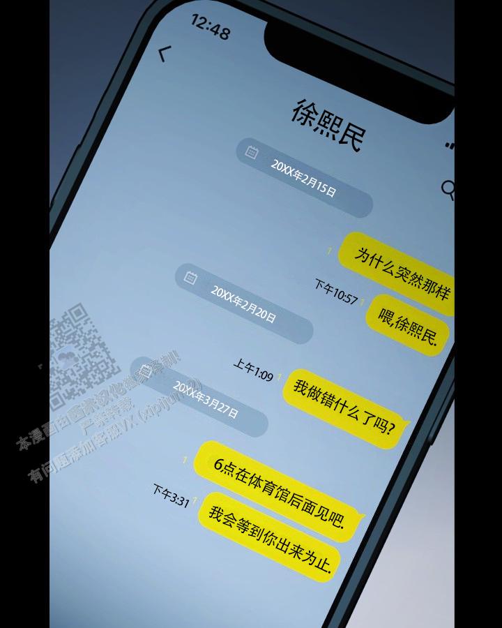 温柔只给意中人麦词漫画,第4话2图