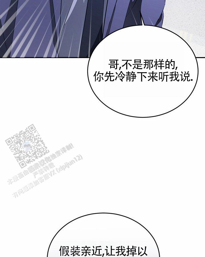 温柔只给意中人麦词漫画,第18话1图