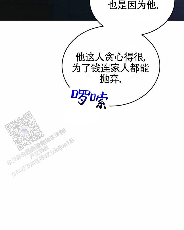 温柔只给意中人麦词漫画,第16话2图