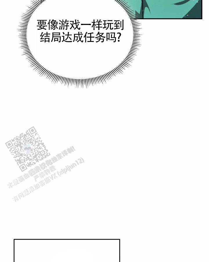 温柔执念小说漫画,第8话2图