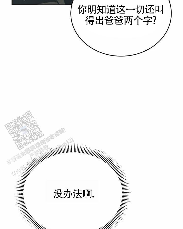 温柔只给意中人麦词漫画,第16话1图