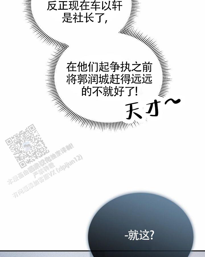 温柔只给意中人麦词漫画,第16话2图