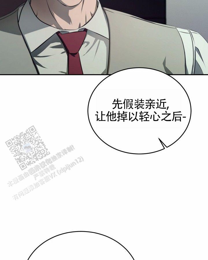 温柔只给意中人麦词漫画,第16话2图