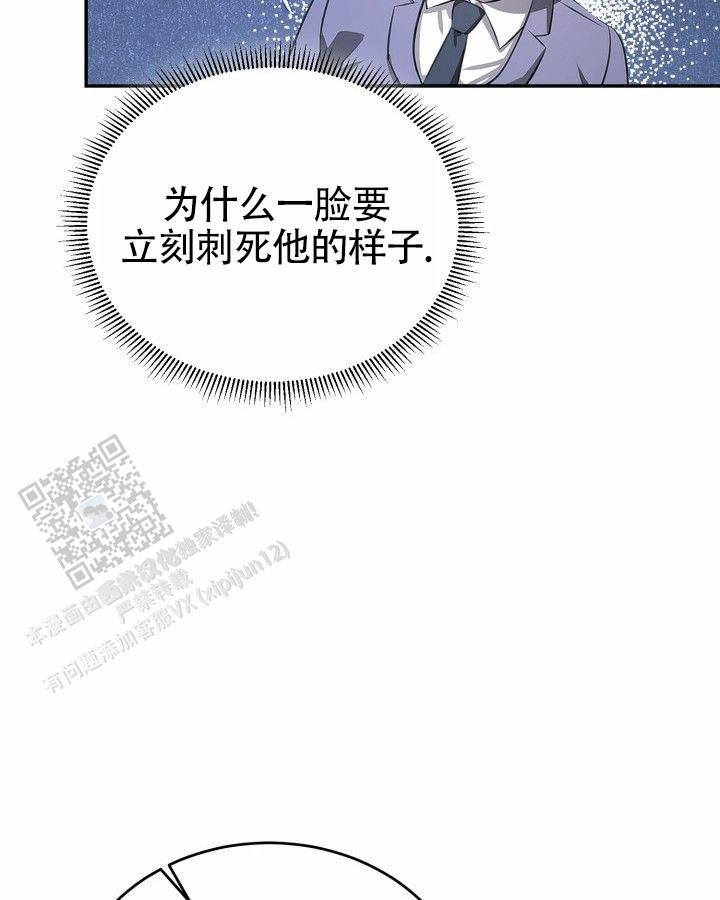 温柔只给意中人麦词漫画,第16话2图
