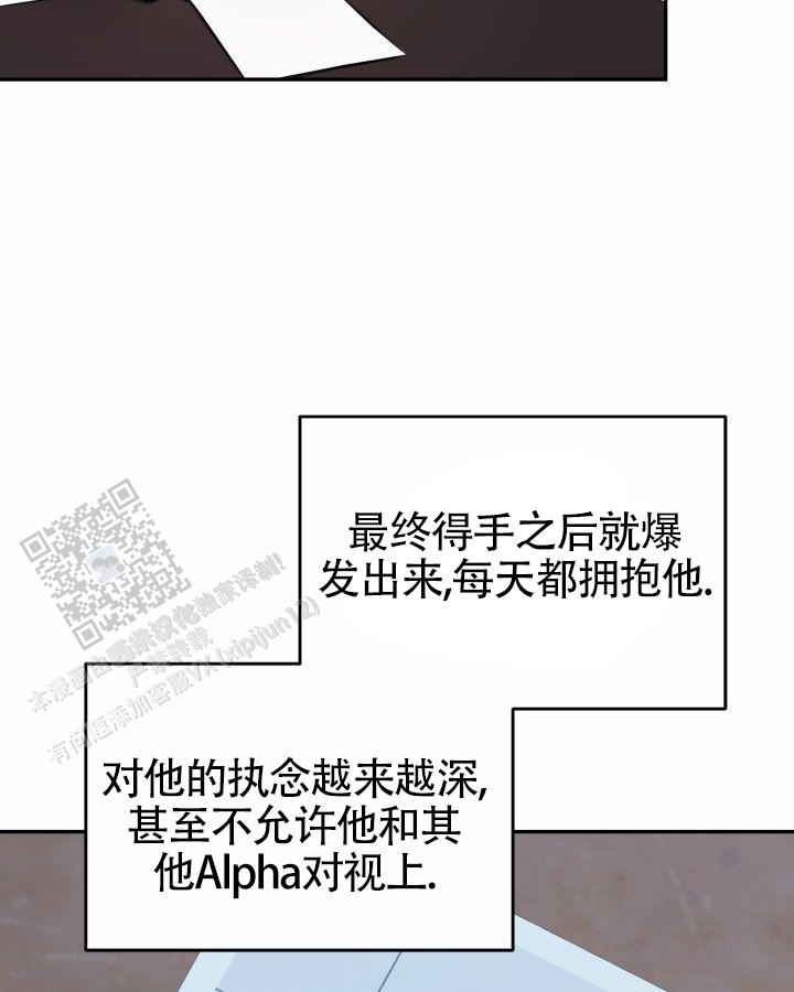 温柔只给意中人麦词漫画,第17话1图