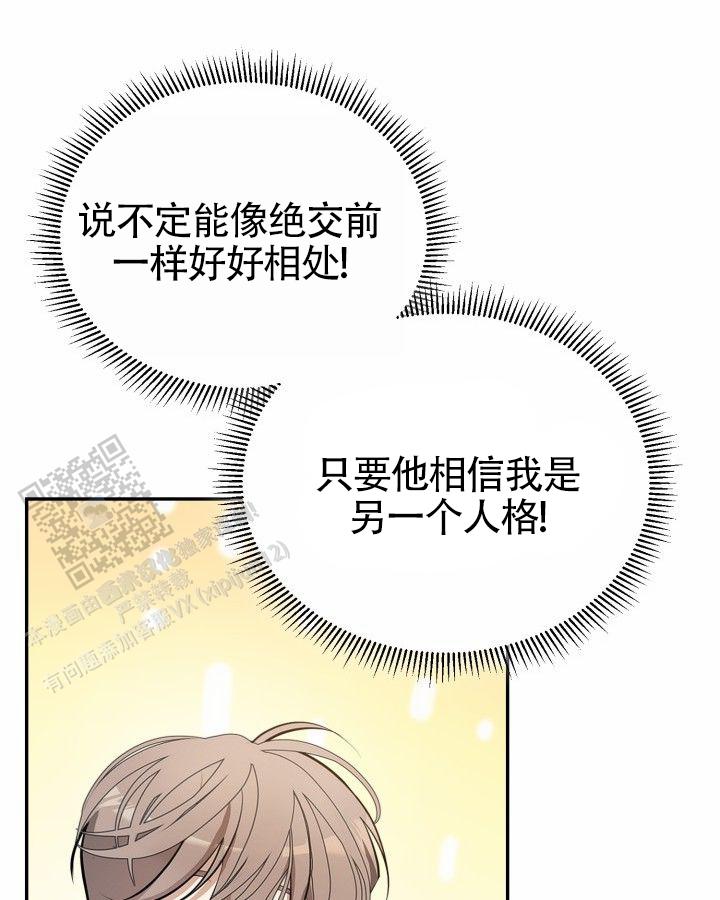 温柔只给意中人麦词漫画,第8话2图