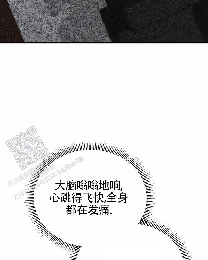 温柔只给意中人漫画,第17话2图