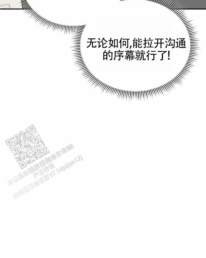 温柔执念漫画免费下拉式阅读漫画,第14话2图