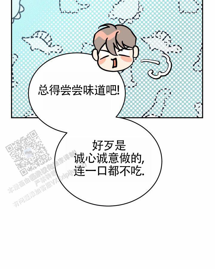 温柔只给意中人麦词漫画,第14话2图