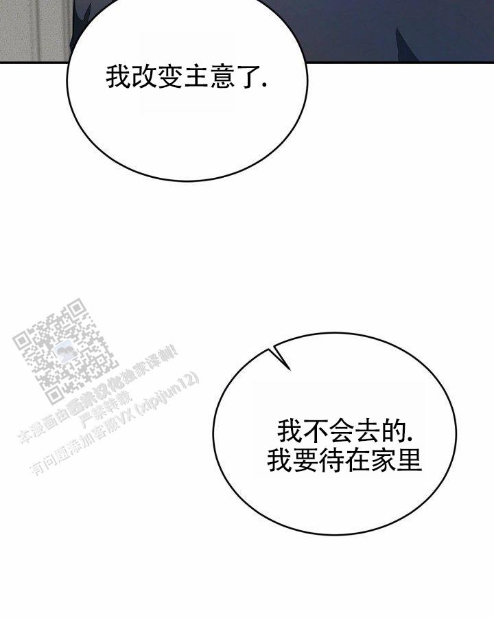 温柔只给意中人麦词漫画,第14话1图