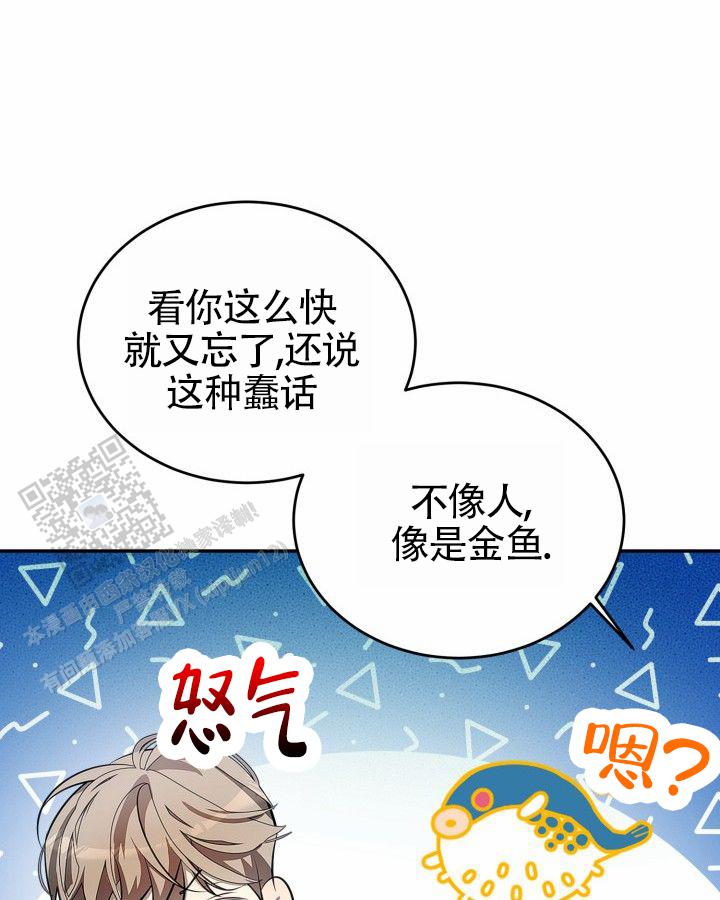 温柔只给意中人麦词漫画,第14话1图