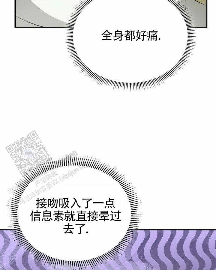 温柔只给意中人麦词漫画,第19话1图