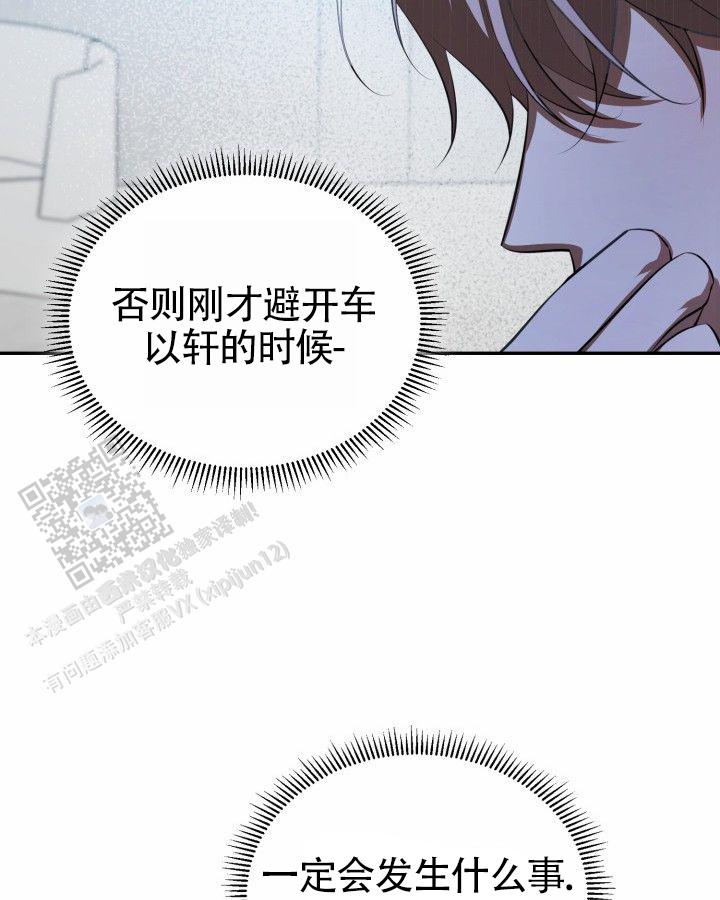 温柔只给意中人麦词漫画,第17话2图