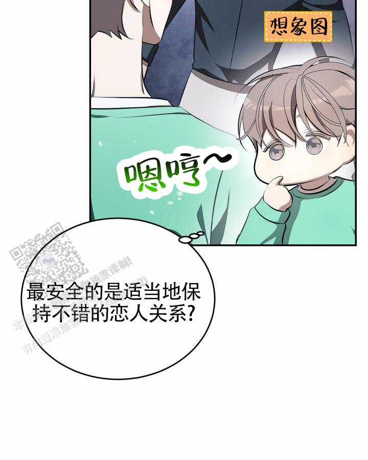 温柔只给意中人麦词漫画,第8话1图