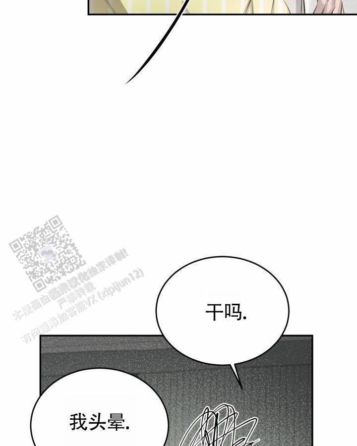 温柔执忆漫画,第20话2图