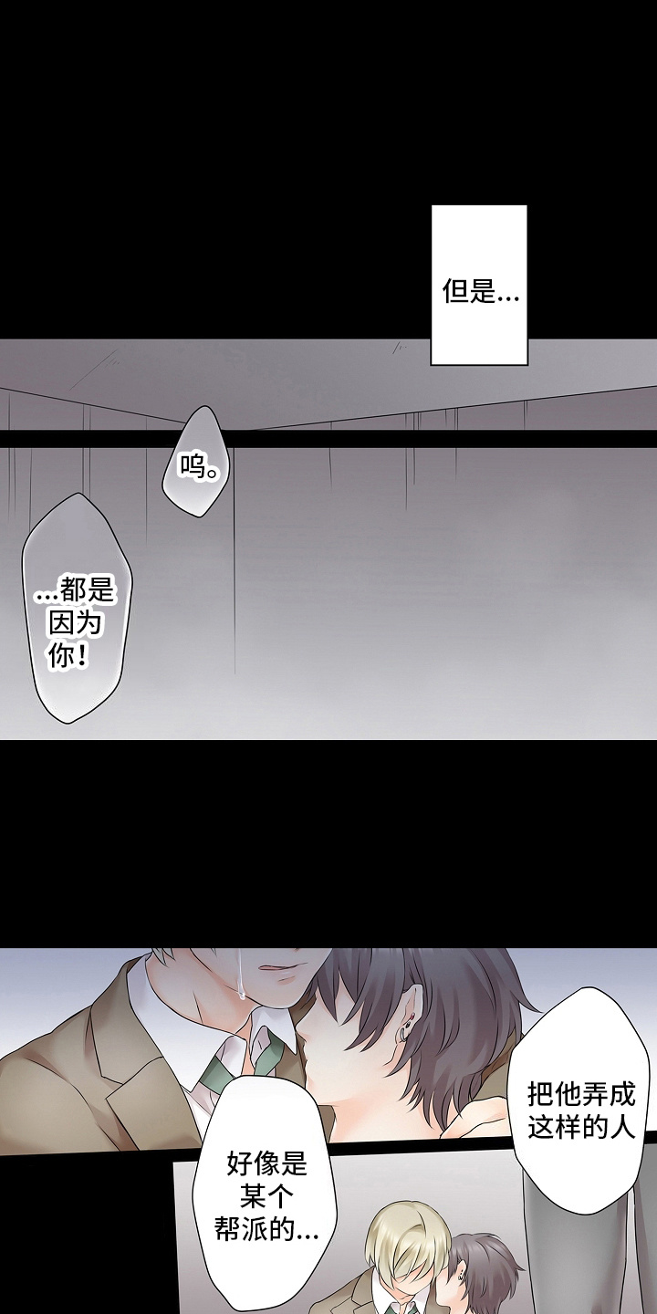 缉毒警察被毒枭抓到漫画,第11话1图