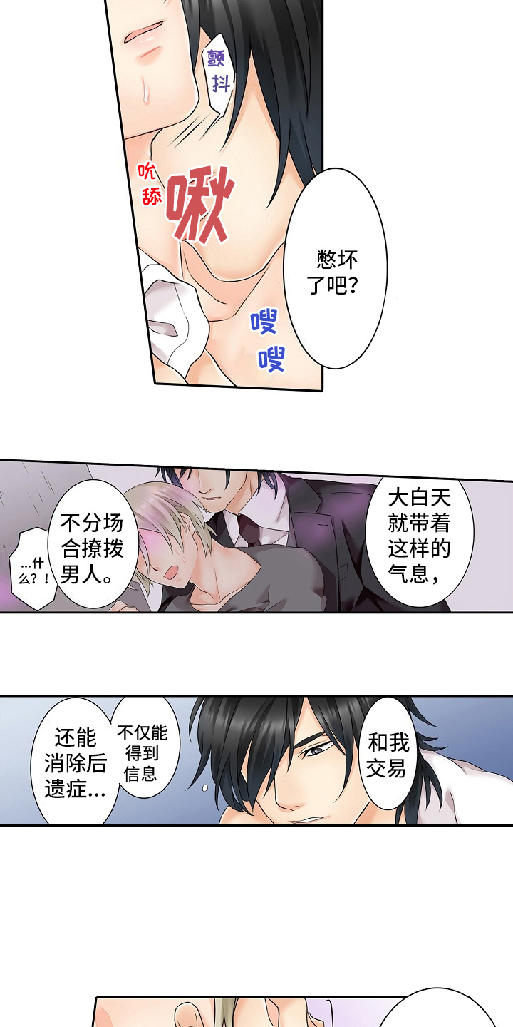 缉毒警成毒枭漫画,第7话1图