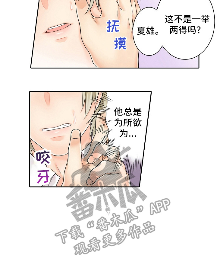 缉毒警成毒枭漫画,第7话2图