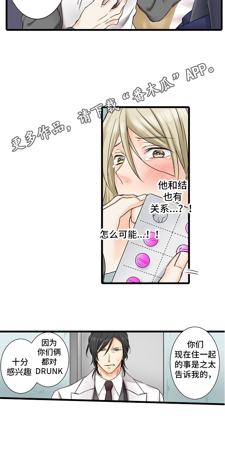 缉毒先锋电视剧漫画,第24话2图