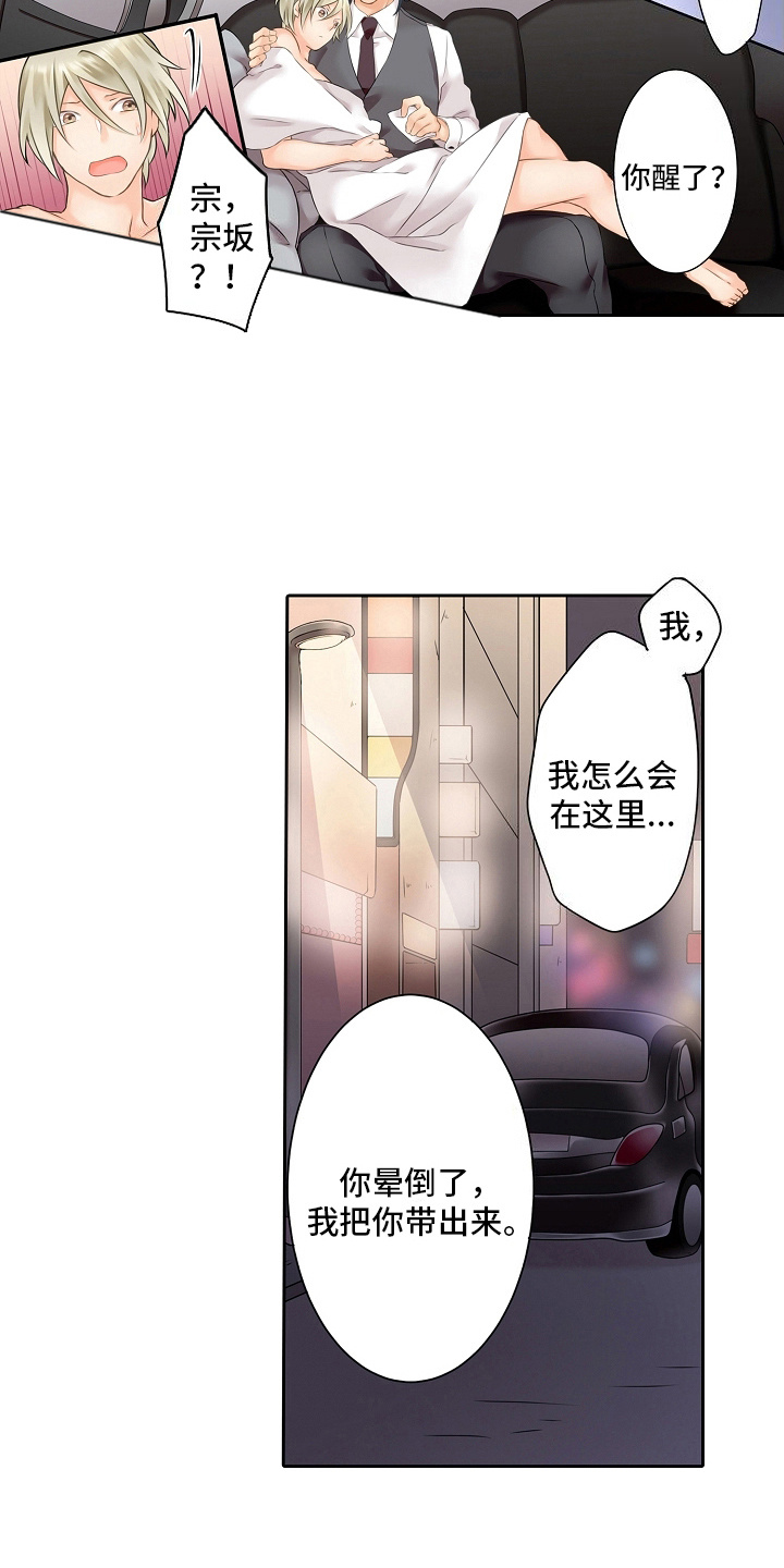 缉毒警察被毒枭抓到漫画,第3话2图