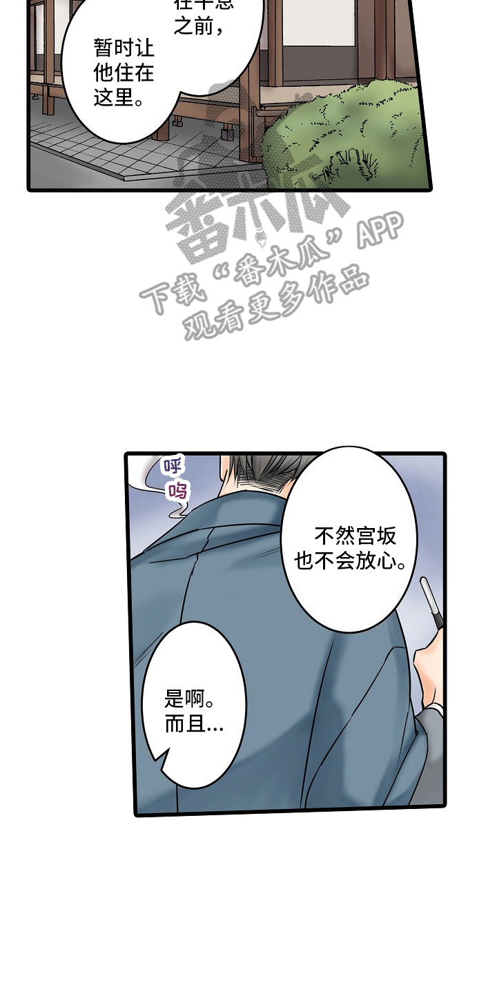 缉毒黑板报漫画,第30话2图