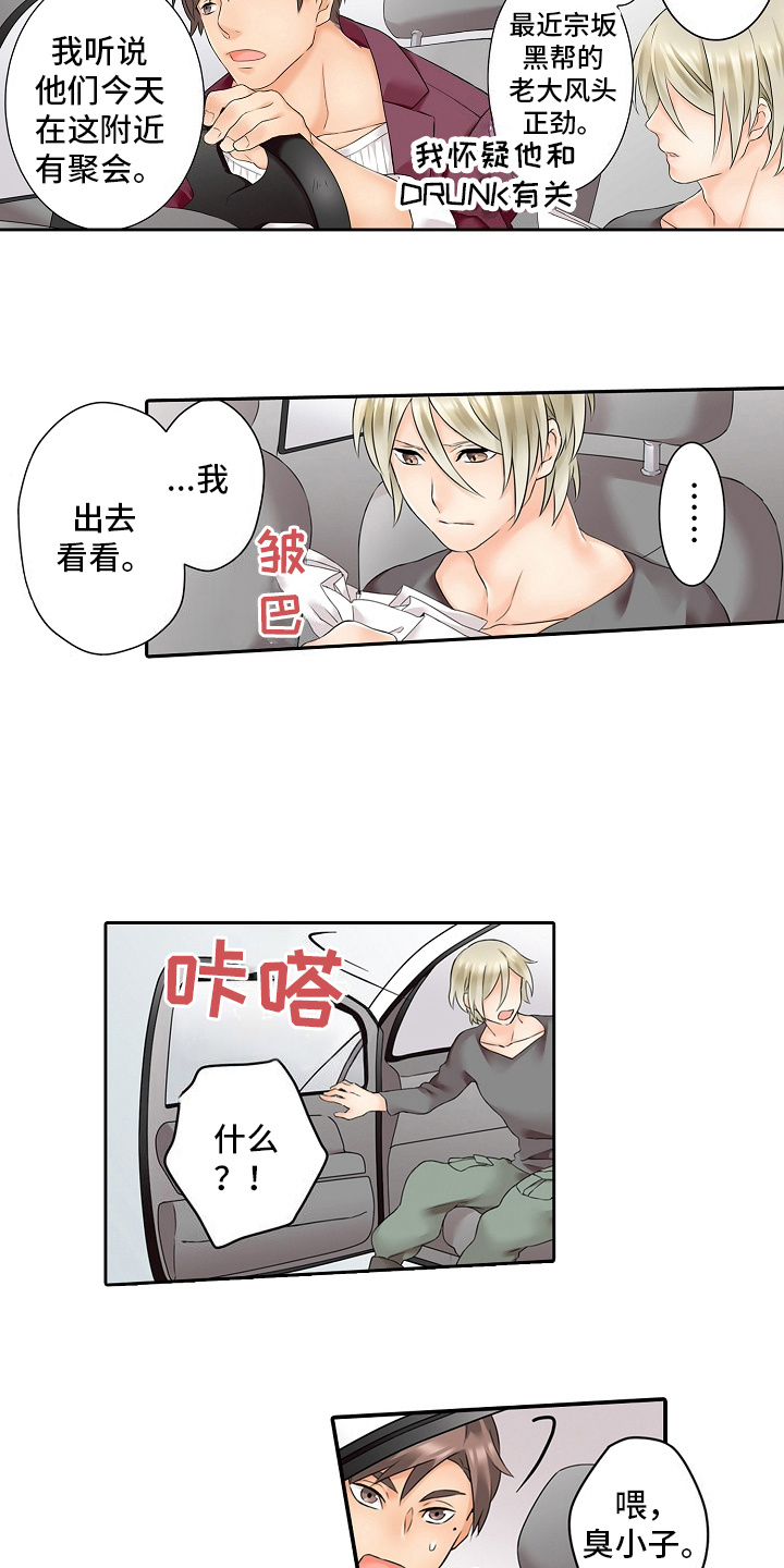 缉毒警察照片被公开意味着什么漫画,第6话1图