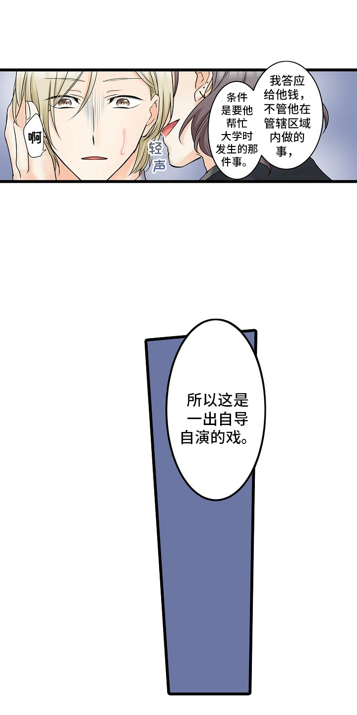 缉毒电视剧黑白漫画,第26话1图