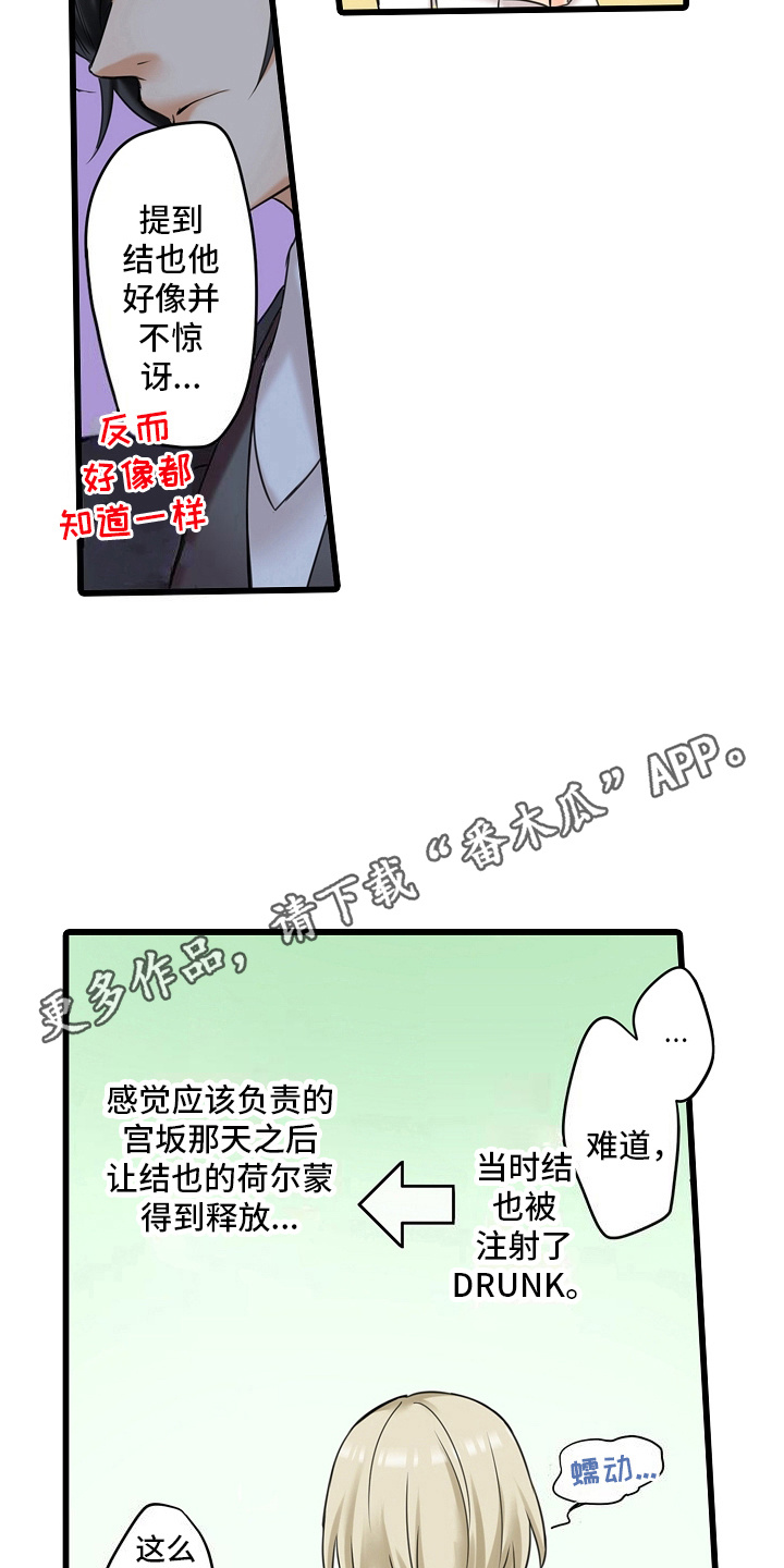 缉毒黑帮电视剧漫画,第22话2图