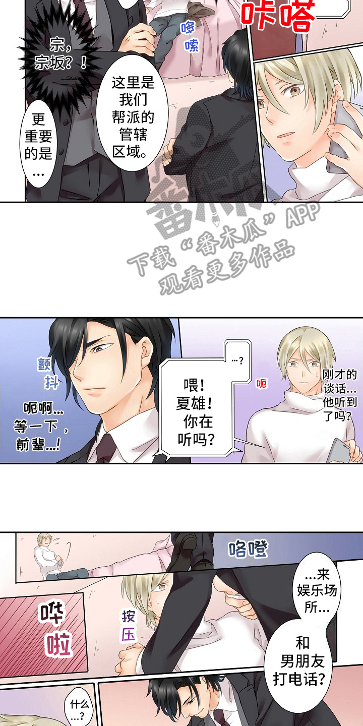 缉毒黑帮漫画,第4话2图