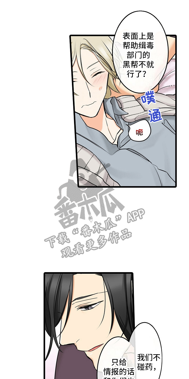 缉毒警察照片被公开意味着什么漫画,第38话2图