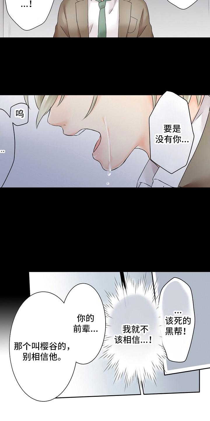 缉毒警察被毒枭抓到漫画,第11话1图