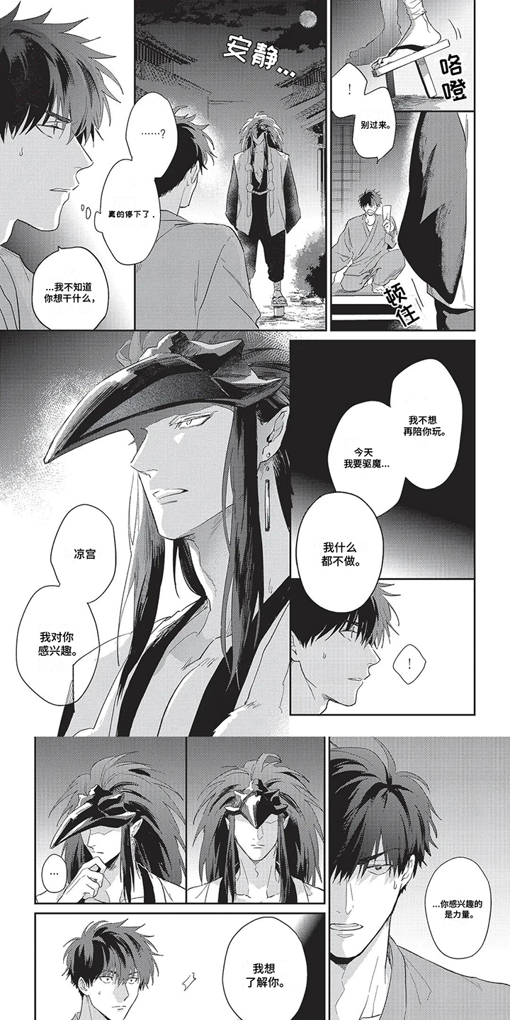无法驱逐的恶鬼漫画,第7话1图