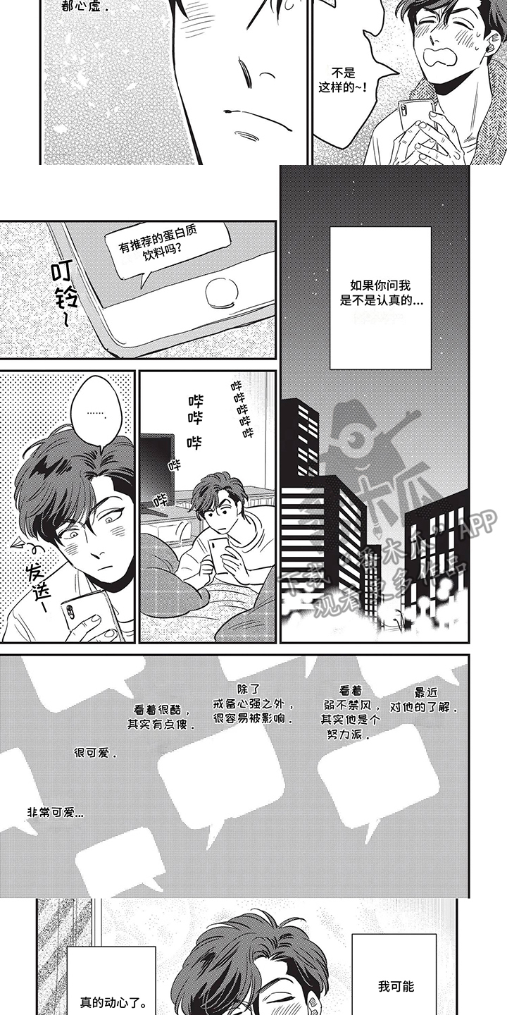 欺骗并不可怕可怕的是知道了真相漫画,第2话1图