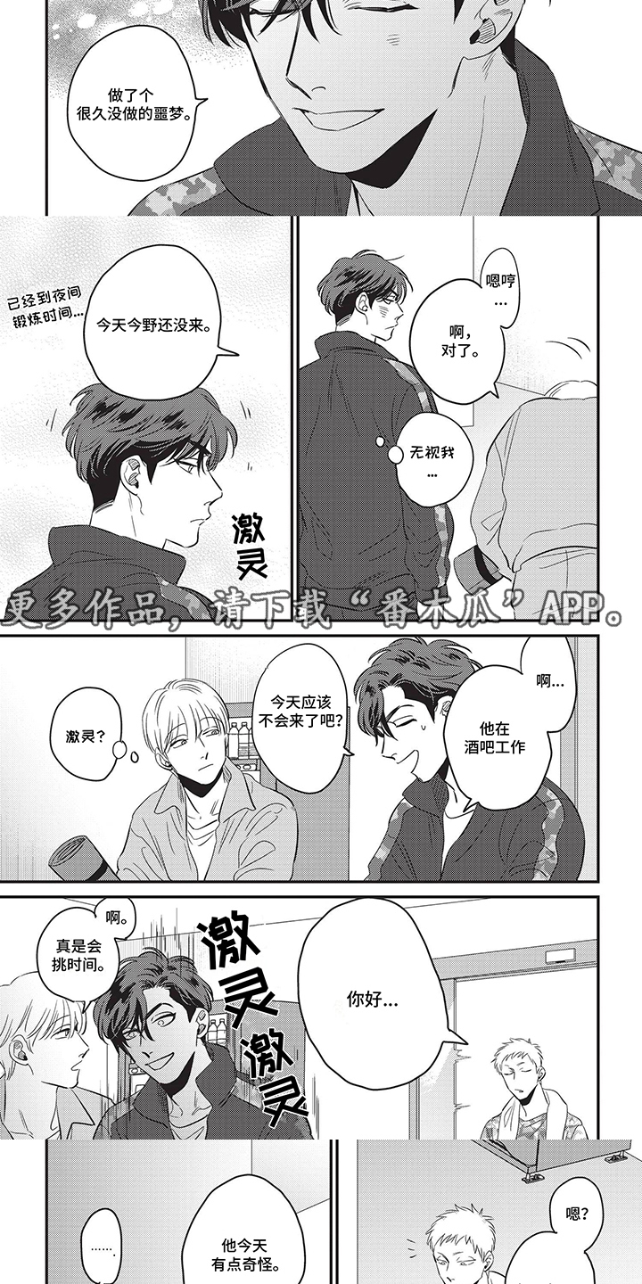 欺骗并不可怕漫画,第3话1图