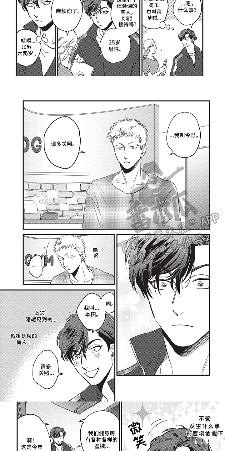 欺骗并非本意什么意思漫画,第1话1图