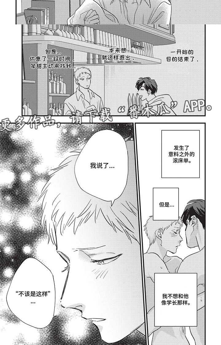 欺骗并不可怕漫画,第14话2图