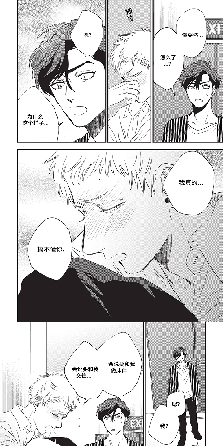 欺骗并非本意漫画漫画,第17话1图