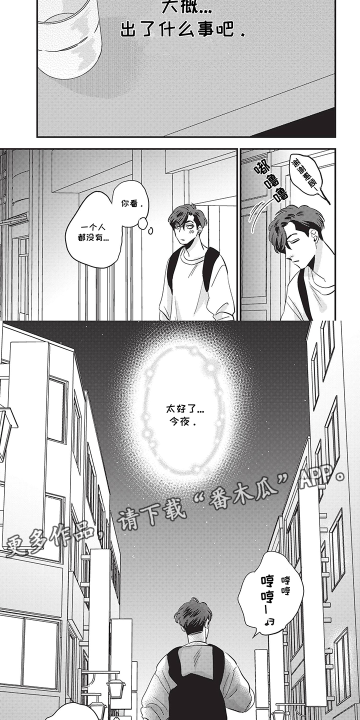 欺骗并非本意漫画,第7话2图