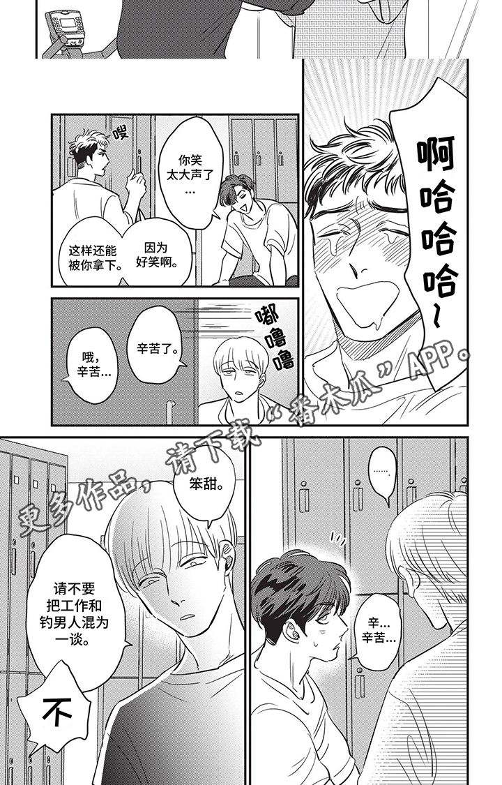 欺骗并非本意什么意思漫画,第1话2图