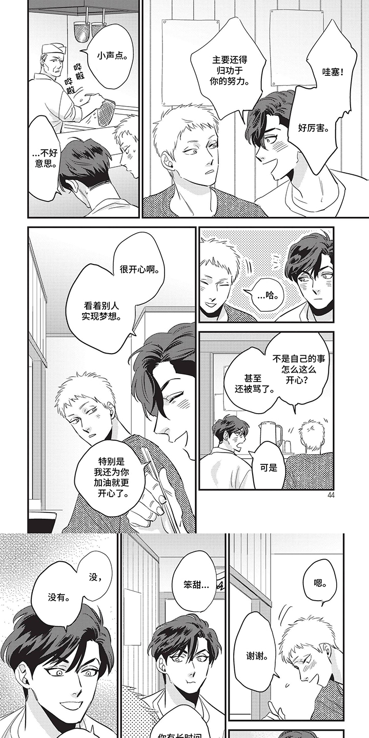 欺骗并不是最好的解决办法漫画,第6话1图