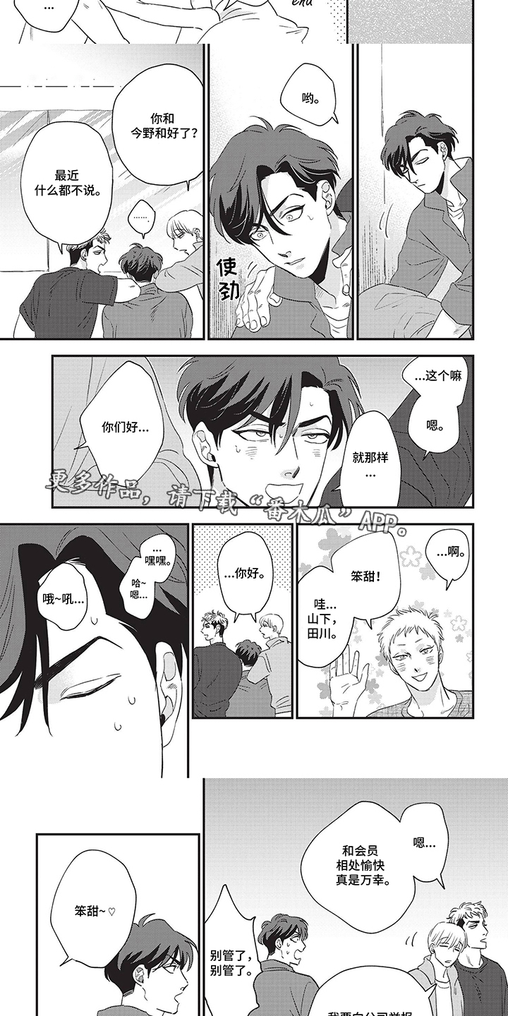 欺骗并非本意什么意思漫画,第20话1图