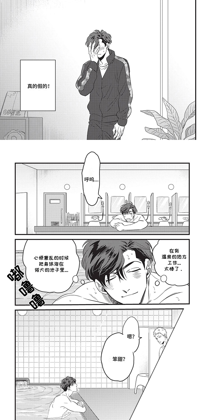 欺骗并不可怕漫画,第3话1图