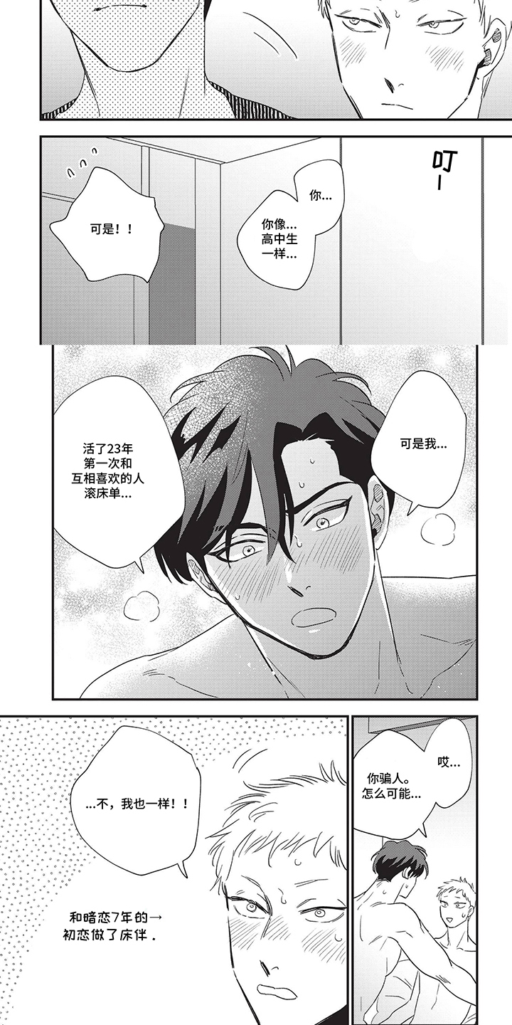 欺骗一定是错的吗漫画,第18话1图