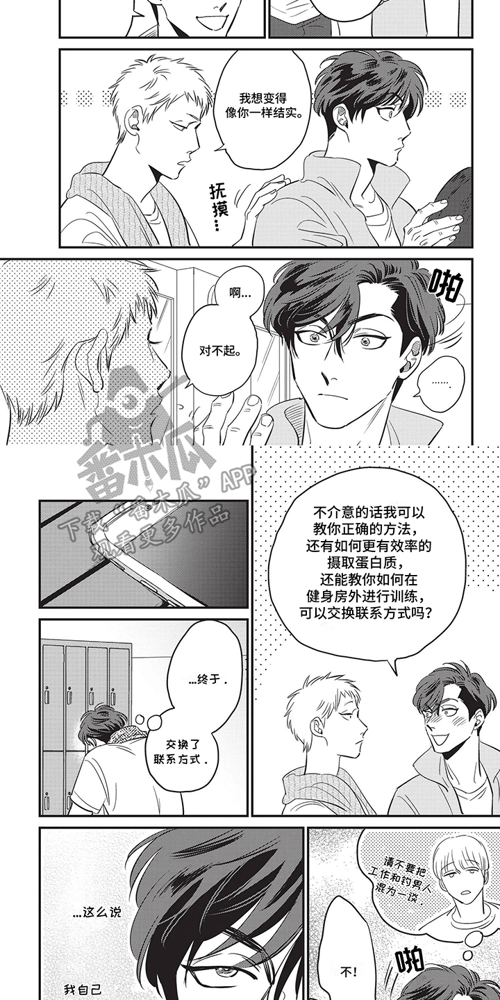 欺骗并非本意漫画,第2话2图