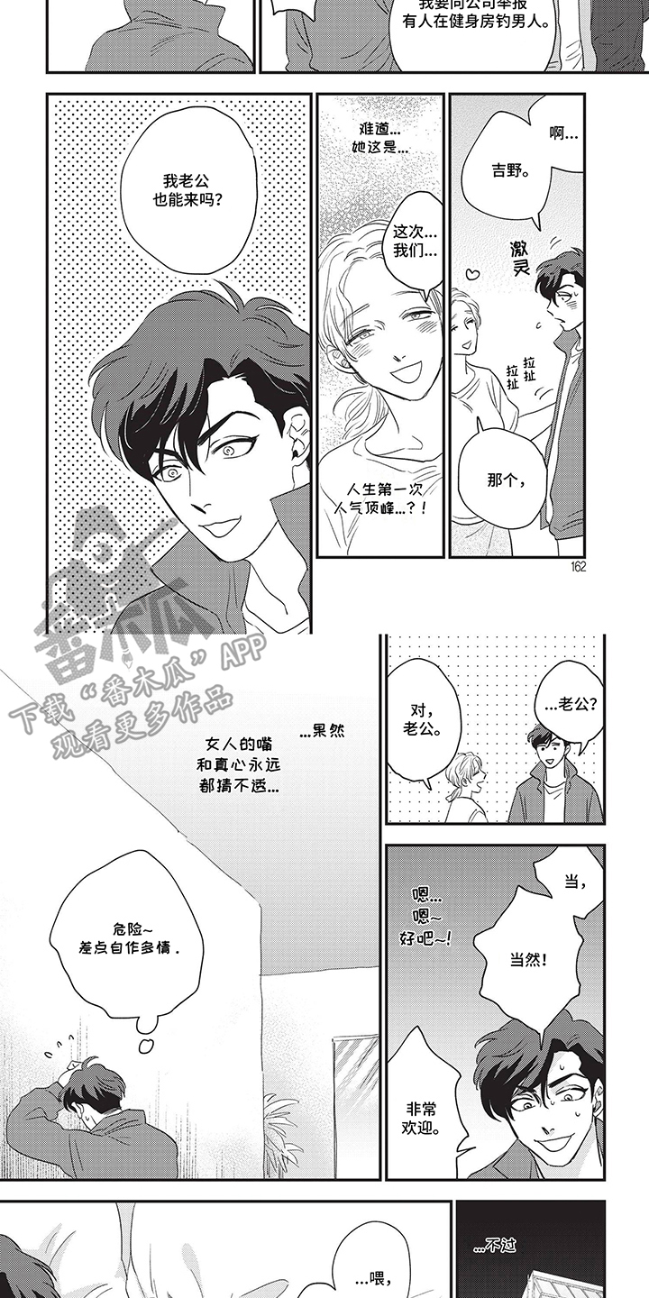 欺骗并非本意什么意思漫画,第20话2图