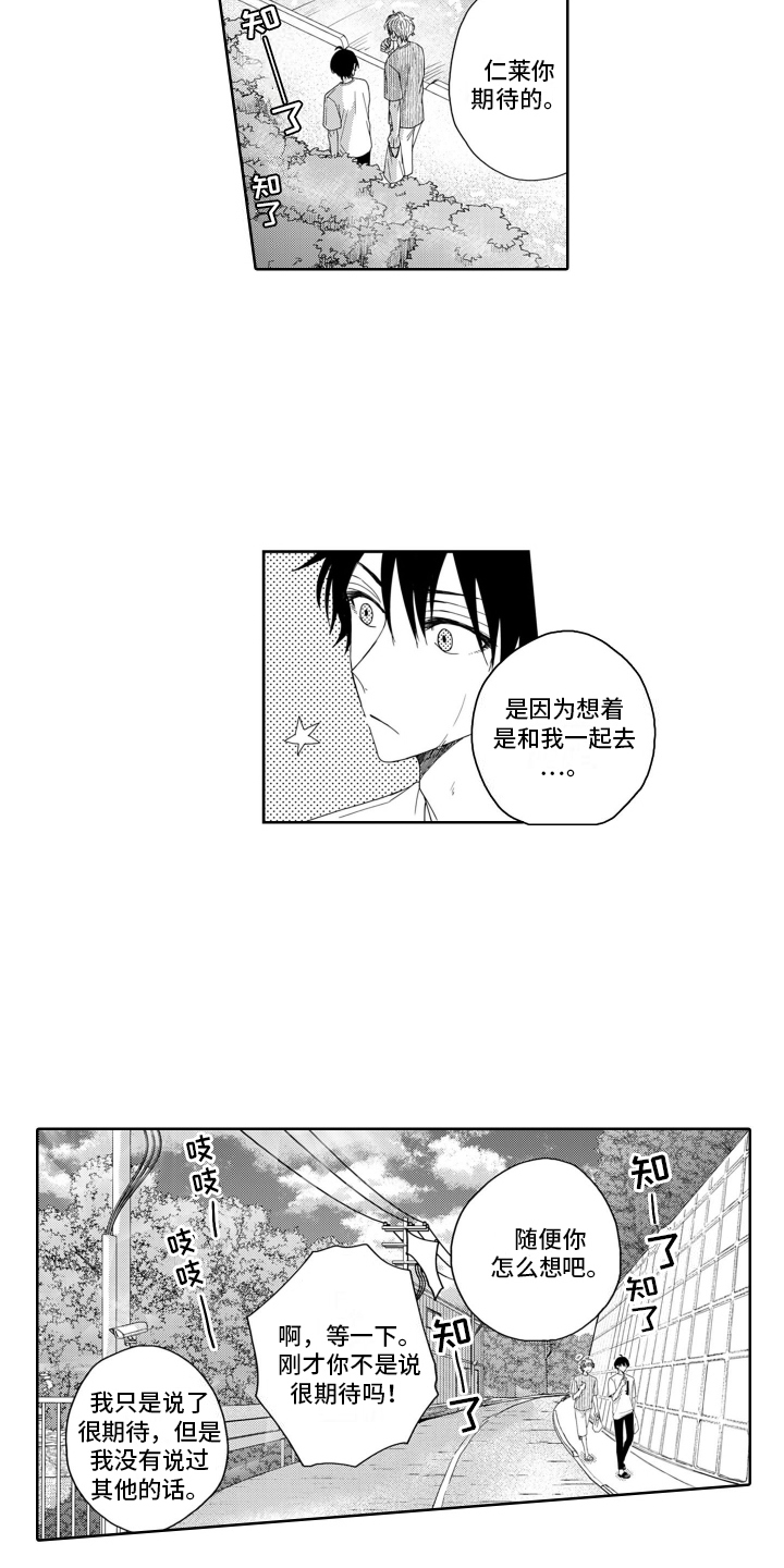 妮娜的暑假漫画,第14话2图