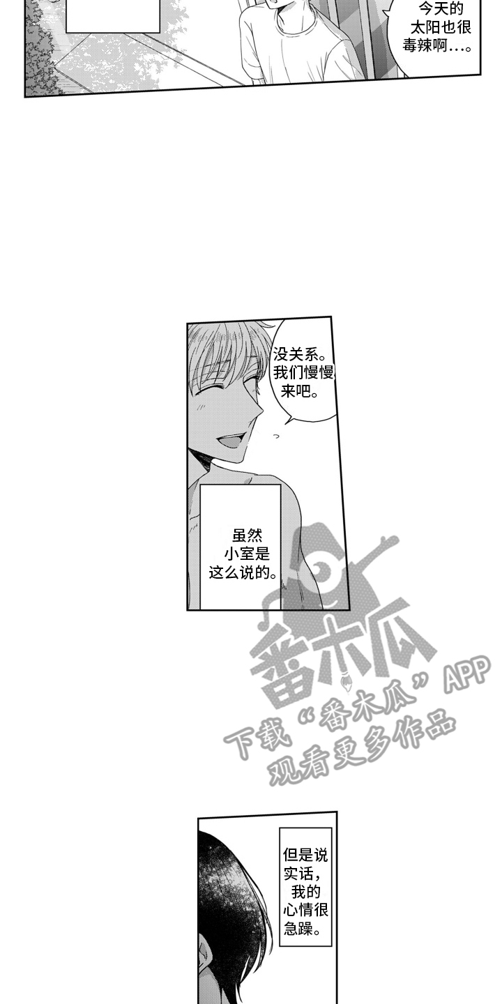 妮娜的暑假漫画,第19话2图