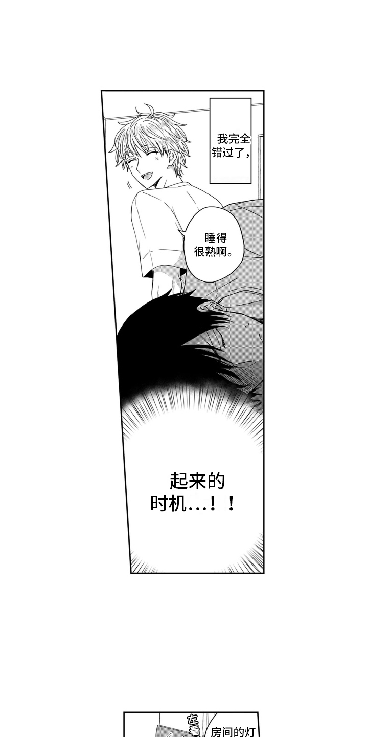 妮娜的评分漫画,第8话1图