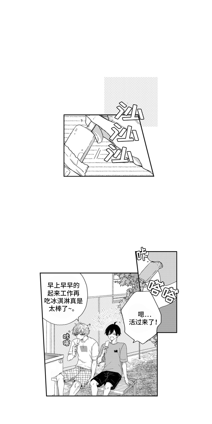 妮娜的暑假漫画,第6话1图